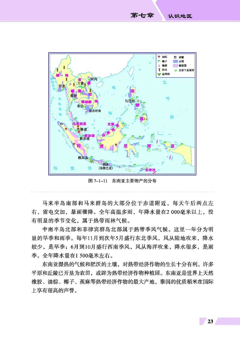科普版7年级地理下册高清教材_4-教培资料-26年最新资料-同步更新_初中高中教资_03科三专项（进去保存报考的学科即可）_02科三专项（笔记真题思维导图教学设计版本二）