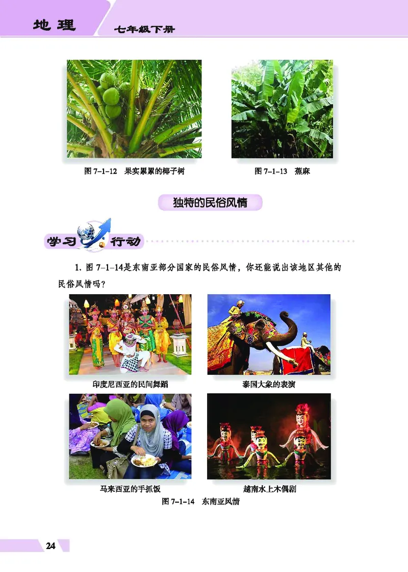 科普版7年级地理下册高清教材_4-教培资料-26年最新资料-同步更新_初中高中教资_03科三专项（进去保存报考的学科即可）_02科三专项（笔记真题思维导图教学设计版本二）