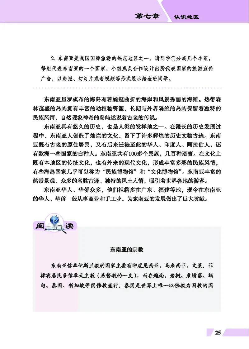 科普版7年级地理下册高清教材_4-教培资料-26年最新资料-同步更新_初中高中教资_03科三专项（进去保存报考的学科即可）_02科三专项（笔记真题思维导图教学设计版本二）