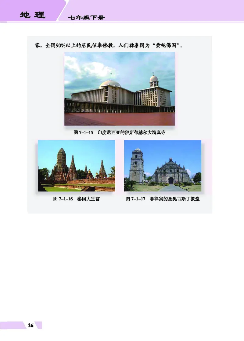 科普版7年级地理下册高清教材_4-教培资料-26年最新资料-同步更新_初中高中教资_03科三专项（进去保存报考的学科即可）_02科三专项（笔记真题思维导图教学设计版本二）