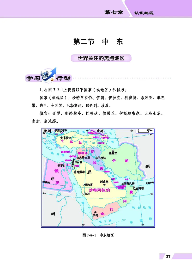 科普版7年级地理下册高清教材_4-教培资料-26年最新资料-同步更新_初中高中教资_03科三专项（进去保存报考的学科即可）_02科三专项（笔记真题思维导图教学设计版本二）