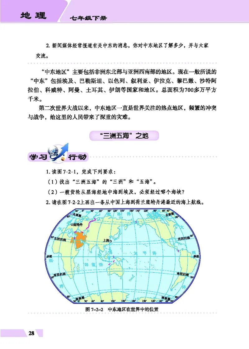 科普版7年级地理下册高清教材_4-教培资料-26年最新资料-同步更新_初中高中教资_03科三专项（进去保存报考的学科即可）_02科三专项（笔记真题思维导图教学设计版本二）