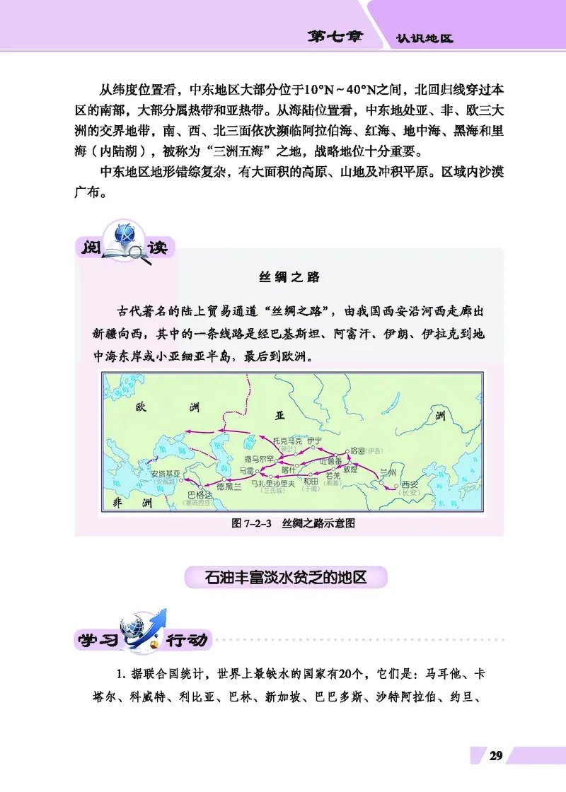 科普版7年级地理下册高清教材_4-教培资料-26年最新资料-同步更新_初中高中教资_03科三专项（进去保存报考的学科即可）_02科三专项（笔记真题思维导图教学设计版本二）