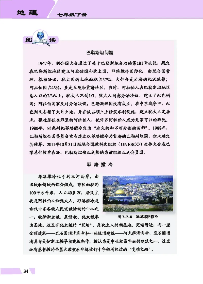 科普版7年级地理下册高清教材_4-教培资料-26年最新资料-同步更新_初中高中教资_03科三专项（进去保存报考的学科即可）_02科三专项（笔记真题思维导图教学设计版本二）