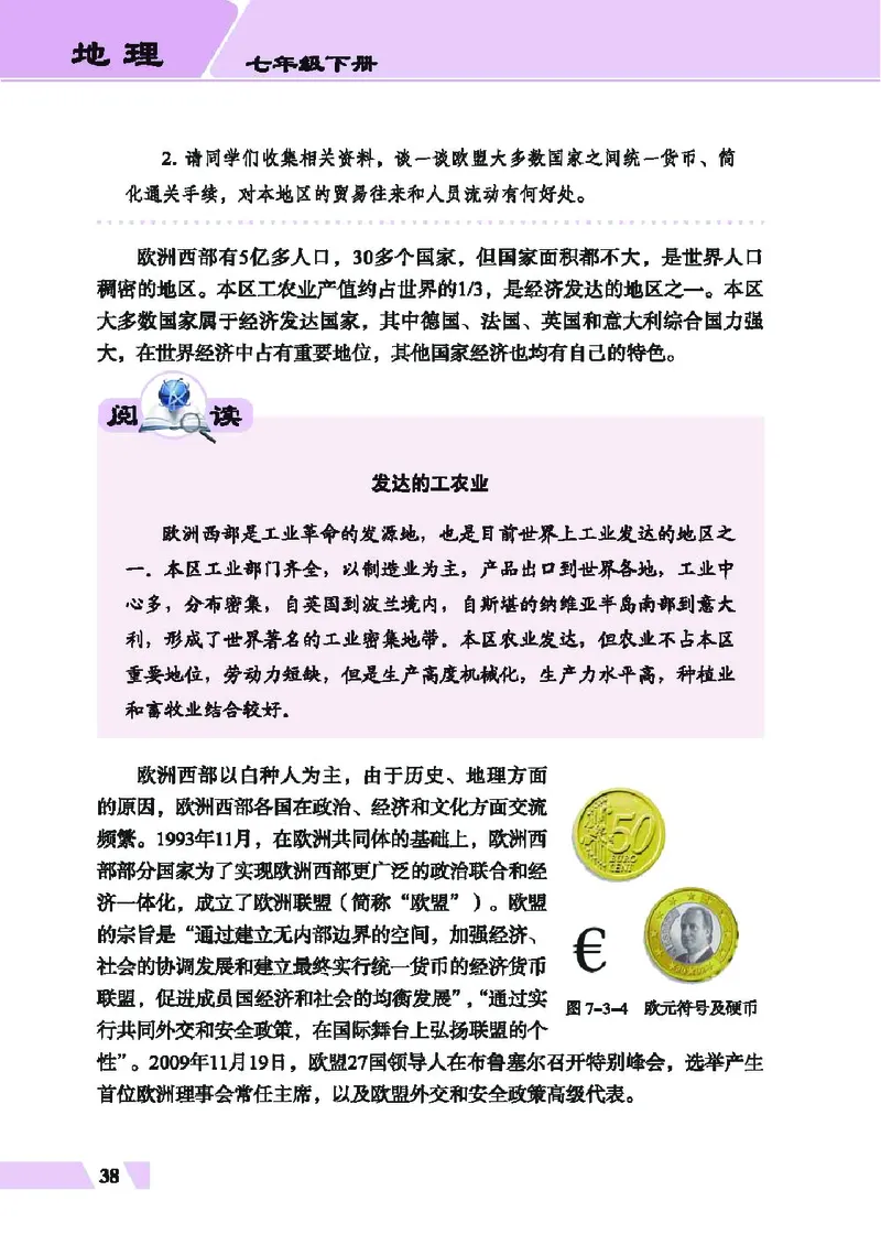 科普版7年级地理下册高清教材_4-教培资料-26年最新资料-同步更新_初中高中教资_03科三专项（进去保存报考的学科即可）_02科三专项（笔记真题思维导图教学设计版本二）