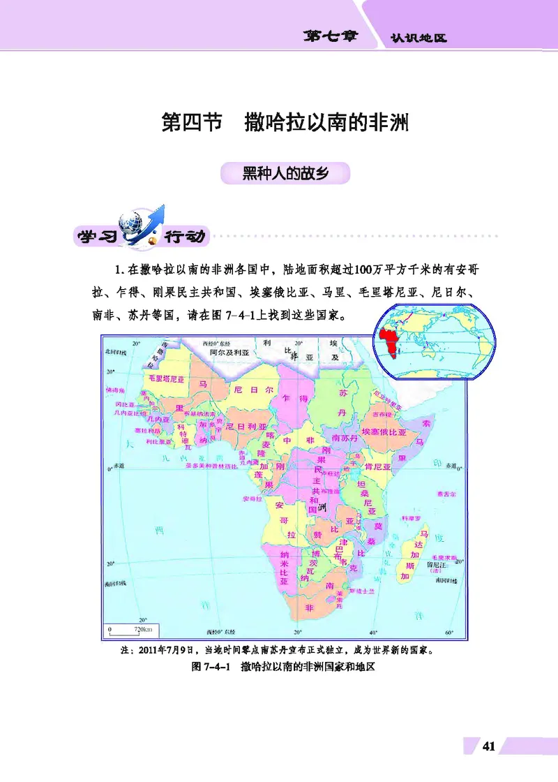 科普版7年级地理下册高清教材_4-教培资料-26年最新资料-同步更新_初中高中教资_03科三专项（进去保存报考的学科即可）_02科三专项（笔记真题思维导图教学设计版本二）