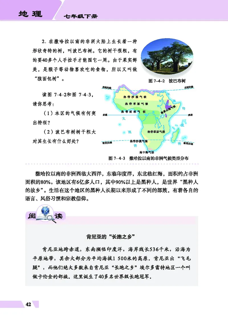 科普版7年级地理下册高清教材_4-教培资料-26年最新资料-同步更新_初中高中教资_03科三专项（进去保存报考的学科即可）_02科三专项（笔记真题思维导图教学设计版本二）