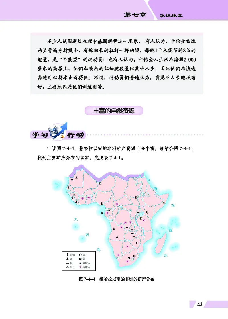 科普版7年级地理下册高清教材_4-教培资料-26年最新资料-同步更新_初中高中教资_03科三专项（进去保存报考的学科即可）_02科三专项（笔记真题思维导图教学设计版本二）