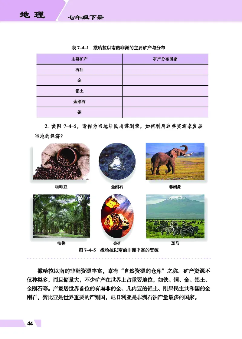 科普版7年级地理下册高清教材_4-教培资料-26年最新资料-同步更新_初中高中教资_03科三专项（进去保存报考的学科即可）_02科三专项（笔记真题思维导图教学设计版本二）