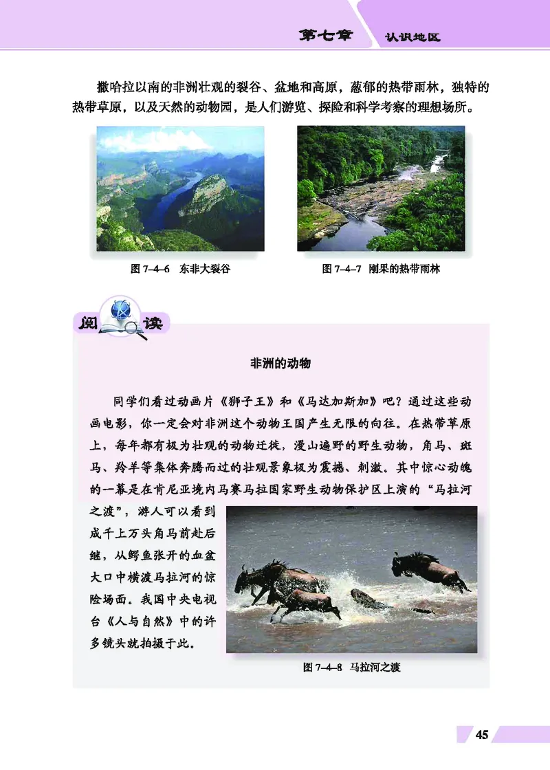 科普版7年级地理下册高清教材_4-教培资料-26年最新资料-同步更新_初中高中教资_03科三专项（进去保存报考的学科即可）_02科三专项（笔记真题思维导图教学设计版本二）