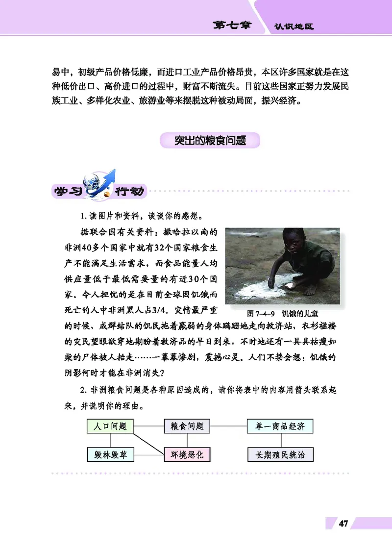 科普版7年级地理下册高清教材_4-教培资料-26年最新资料-同步更新_初中高中教资_03科三专项（进去保存报考的学科即可）_02科三专项（笔记真题思维导图教学设计版本二）