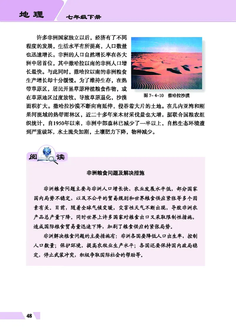 科普版7年级地理下册高清教材_4-教培资料-26年最新资料-同步更新_初中高中教资_03科三专项（进去保存报考的学科即可）_02科三专项（笔记真题思维导图教学设计版本二）