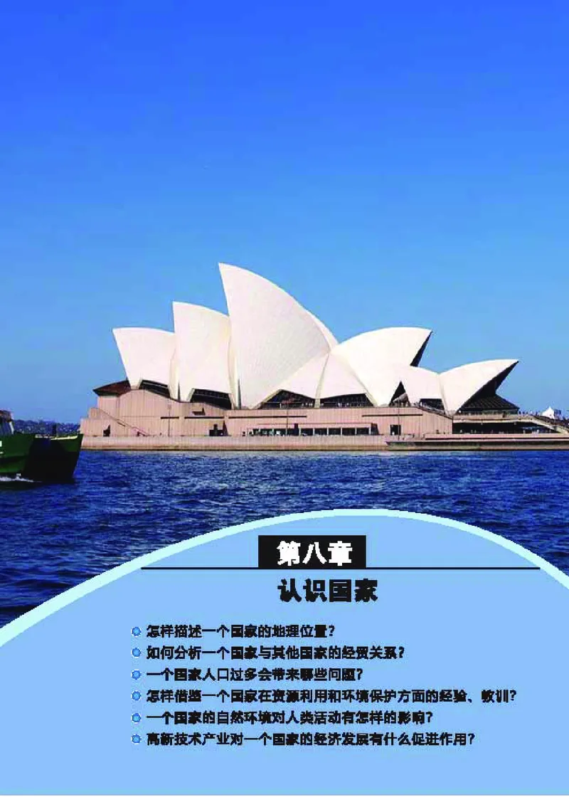 科普版7年级地理下册高清教材_4-教培资料-26年最新资料-同步更新_初中高中教资_03科三专项（进去保存报考的学科即可）_02科三专项（笔记真题思维导图教学设计版本二）