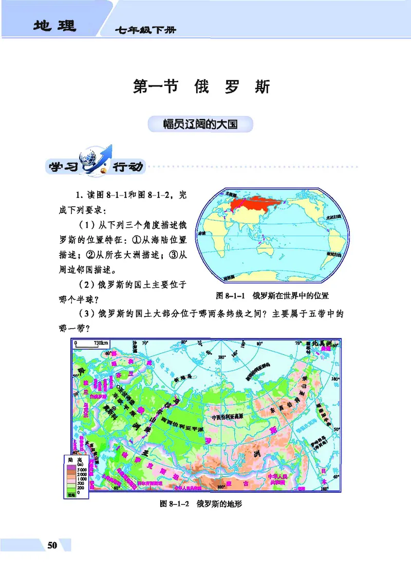 科普版7年级地理下册高清教材_4-教培资料-26年最新资料-同步更新_初中高中教资_03科三专项（进去保存报考的学科即可）_02科三专项（笔记真题思维导图教学设计版本二）