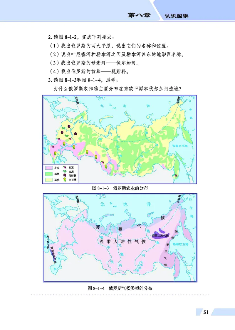 科普版7年级地理下册高清教材_4-教培资料-26年最新资料-同步更新_初中高中教资_03科三专项（进去保存报考的学科即可）_02科三专项（笔记真题思维导图教学设计版本二）