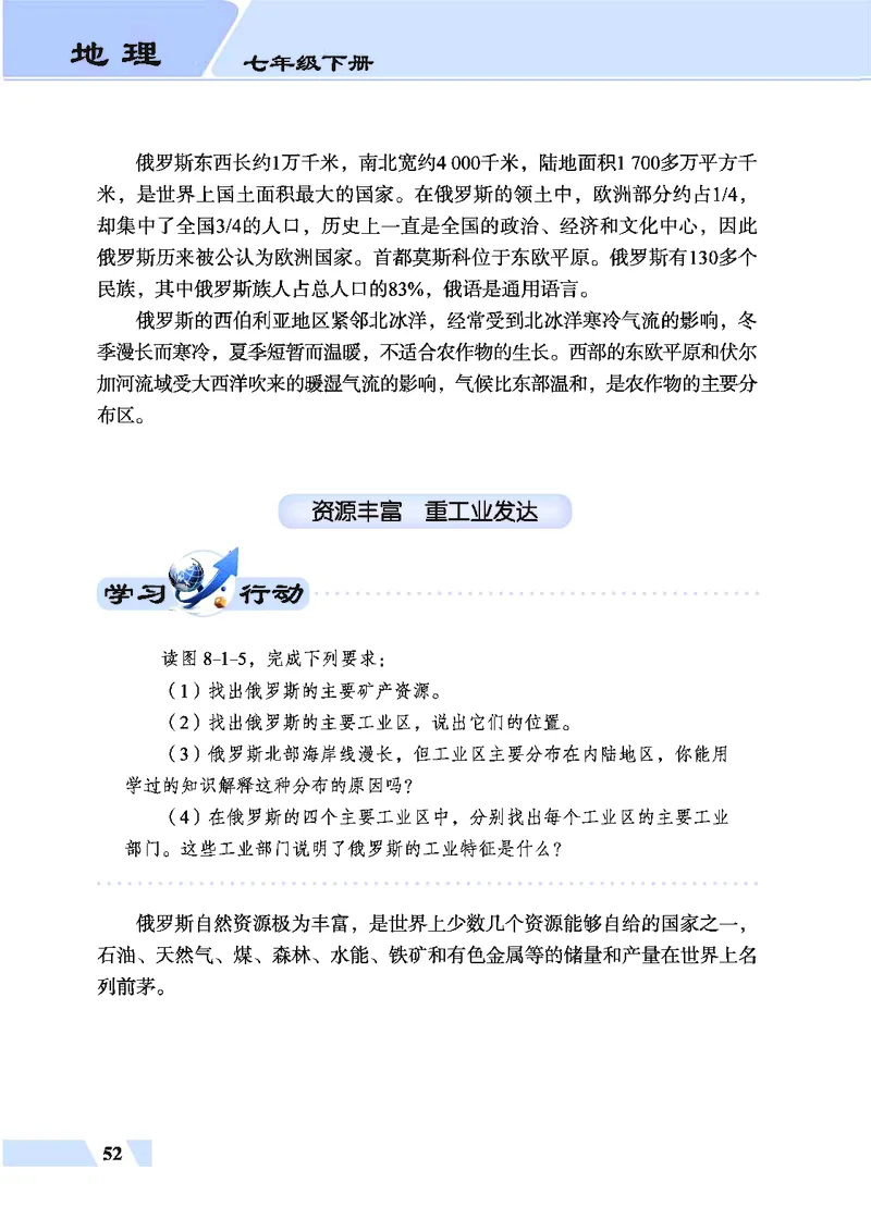 科普版7年级地理下册高清教材_4-教培资料-26年最新资料-同步更新_初中高中教资_03科三专项（进去保存报考的学科即可）_02科三专项（笔记真题思维导图教学设计版本二）