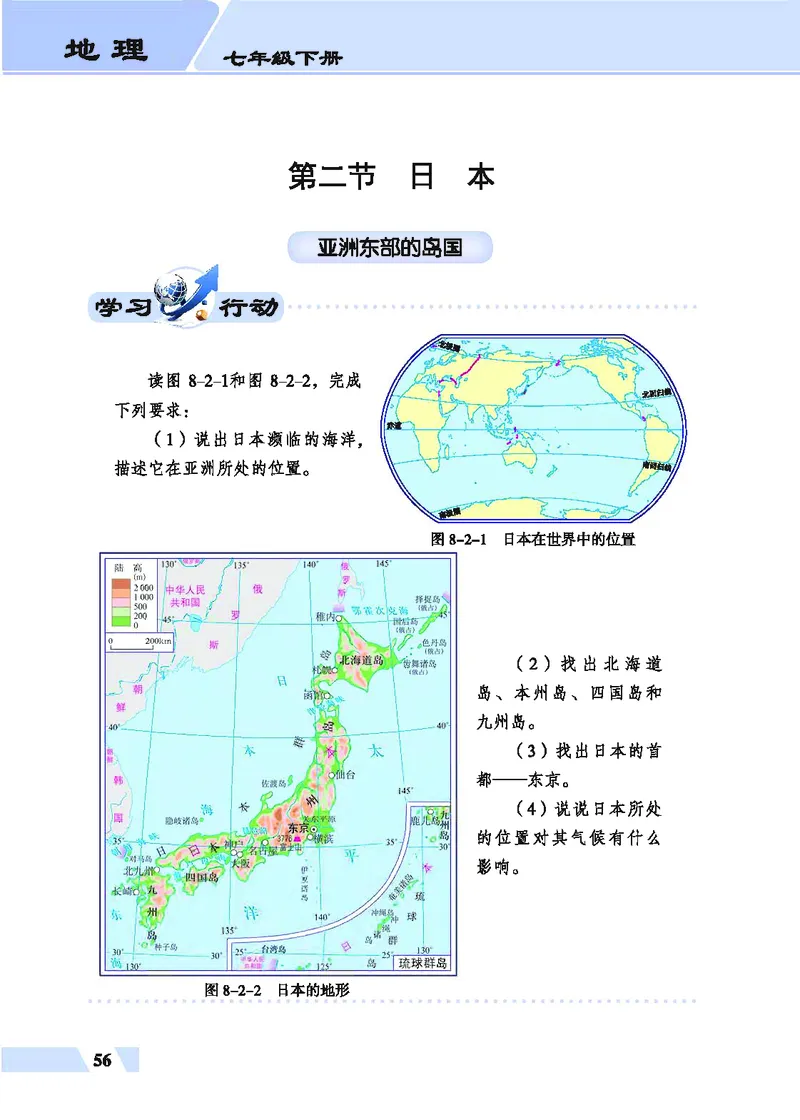 科普版7年级地理下册高清教材_4-教培资料-26年最新资料-同步更新_初中高中教资_03科三专项（进去保存报考的学科即可）_02科三专项（笔记真题思维导图教学设计版本二）