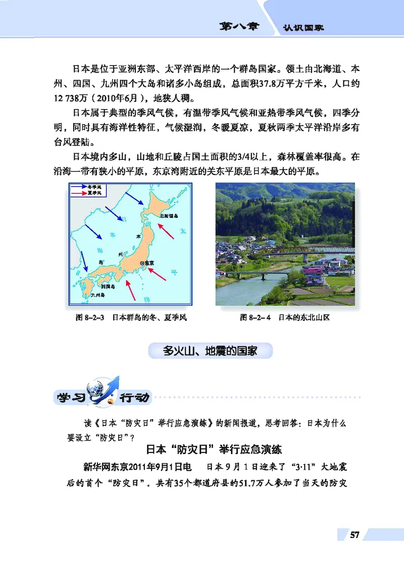 科普版7年级地理下册高清教材_4-教培资料-26年最新资料-同步更新_初中高中教资_03科三专项（进去保存报考的学科即可）_02科三专项（笔记真题思维导图教学设计版本二）