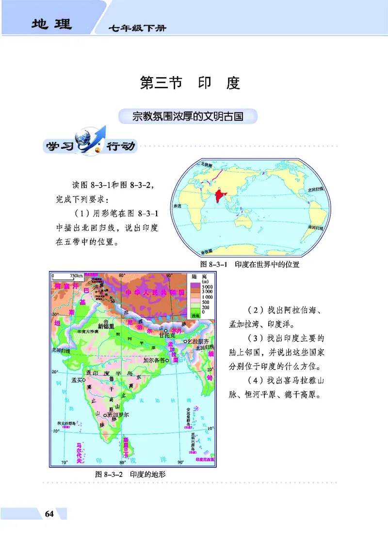 科普版7年级地理下册高清教材_4-教培资料-26年最新资料-同步更新_初中高中教资_03科三专项（进去保存报考的学科即可）_02科三专项（笔记真题思维导图教学设计版本二）