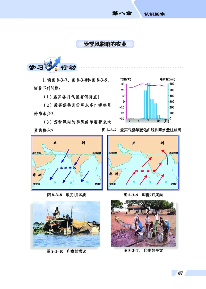 科普版7年级地理下册高清教材_4-教培资料-26年最新资料-同步更新_初中高中教资_03科三专项（进去保存报考的学科即可）_02科三专项（笔记真题思维导图教学设计版本二）