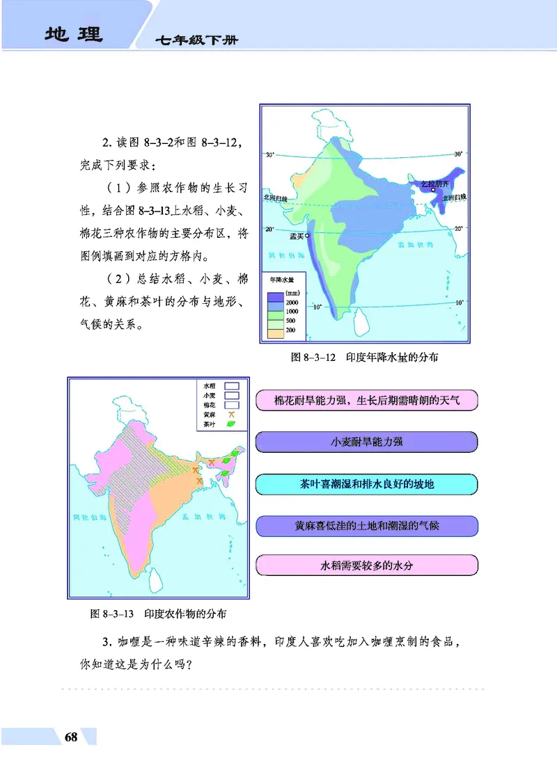 科普版7年级地理下册高清教材_4-教培资料-26年最新资料-同步更新_初中高中教资_03科三专项（进去保存报考的学科即可）_02科三专项（笔记真题思维导图教学设计版本二）