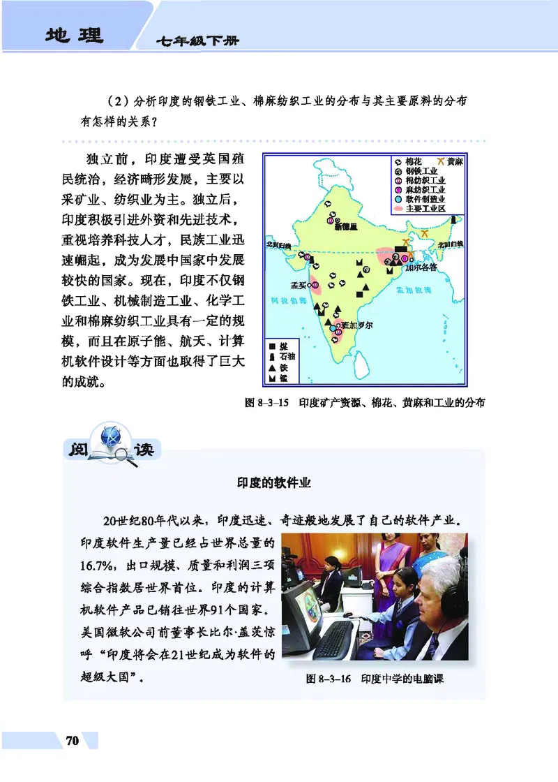科普版7年级地理下册高清教材_4-教培资料-26年最新资料-同步更新_初中高中教资_03科三专项（进去保存报考的学科即可）_02科三专项（笔记真题思维导图教学设计版本二）
