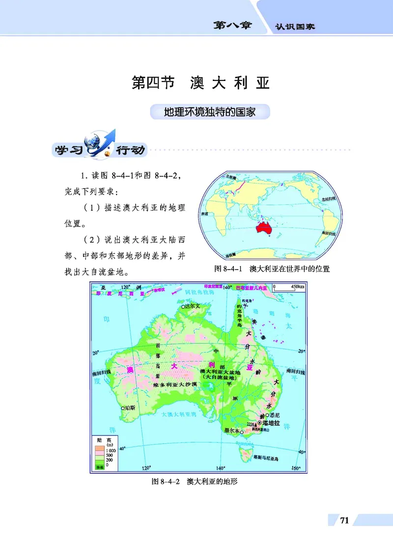 科普版7年级地理下册高清教材_4-教培资料-26年最新资料-同步更新_初中高中教资_03科三专项（进去保存报考的学科即可）_02科三专项（笔记真题思维导图教学设计版本二）