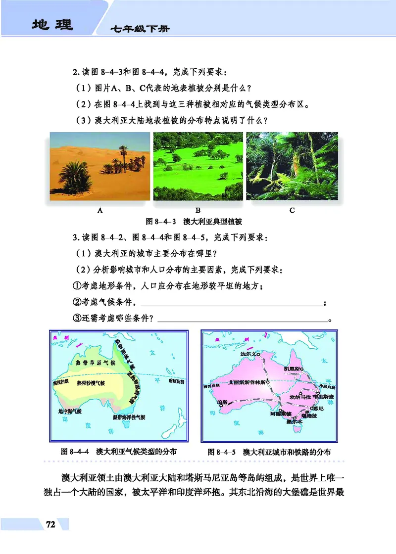 科普版7年级地理下册高清教材_4-教培资料-26年最新资料-同步更新_初中高中教资_03科三专项（进去保存报考的学科即可）_02科三专项（笔记真题思维导图教学设计版本二）