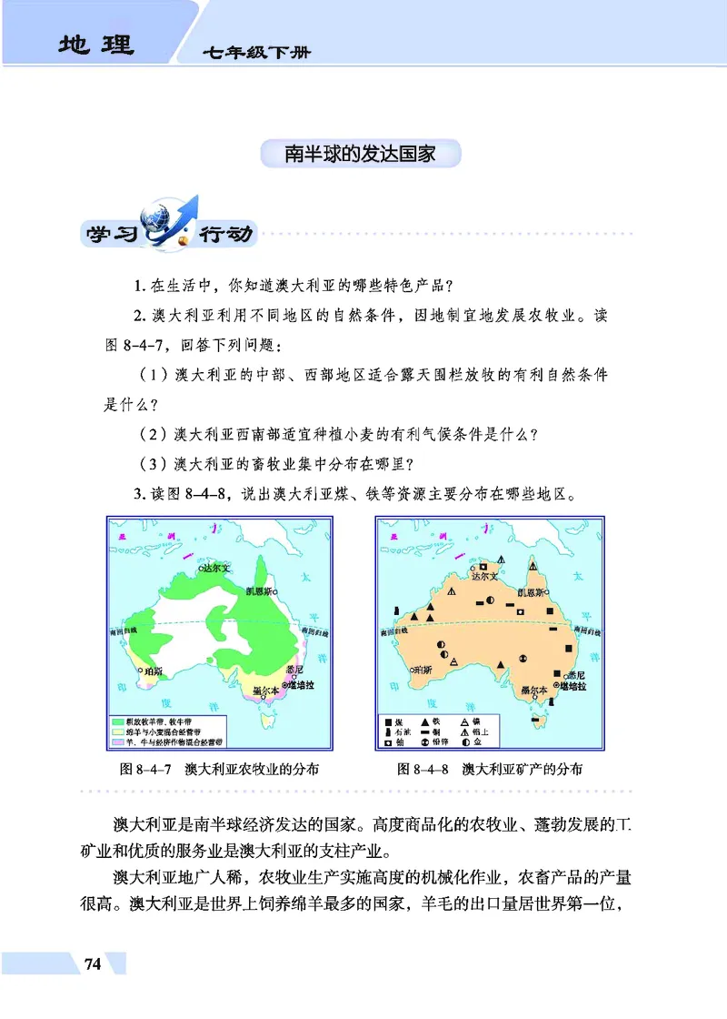 科普版7年级地理下册高清教材_4-教培资料-26年最新资料-同步更新_初中高中教资_03科三专项（进去保存报考的学科即可）_02科三专项（笔记真题思维导图教学设计版本二）
