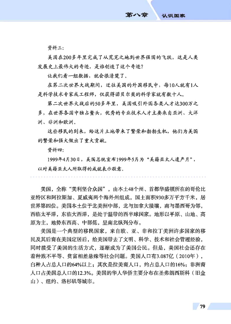 科普版7年级地理下册高清教材_4-教培资料-26年最新资料-同步更新_初中高中教资_03科三专项（进去保存报考的学科即可）_02科三专项（笔记真题思维导图教学设计版本二）