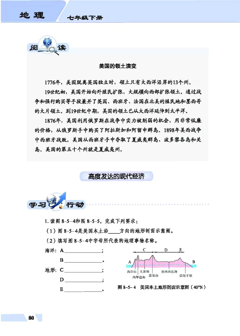 科普版7年级地理下册高清教材_4-教培资料-26年最新资料-同步更新_初中高中教资_03科三专项（进去保存报考的学科即可）_02科三专项（笔记真题思维导图教学设计版本二）
