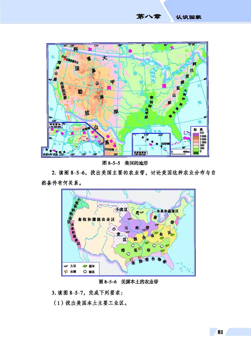 科普版7年级地理下册高清教材_4-教培资料-26年最新资料-同步更新_初中高中教资_03科三专项（进去保存报考的学科即可）_02科三专项（笔记真题思维导图教学设计版本二）