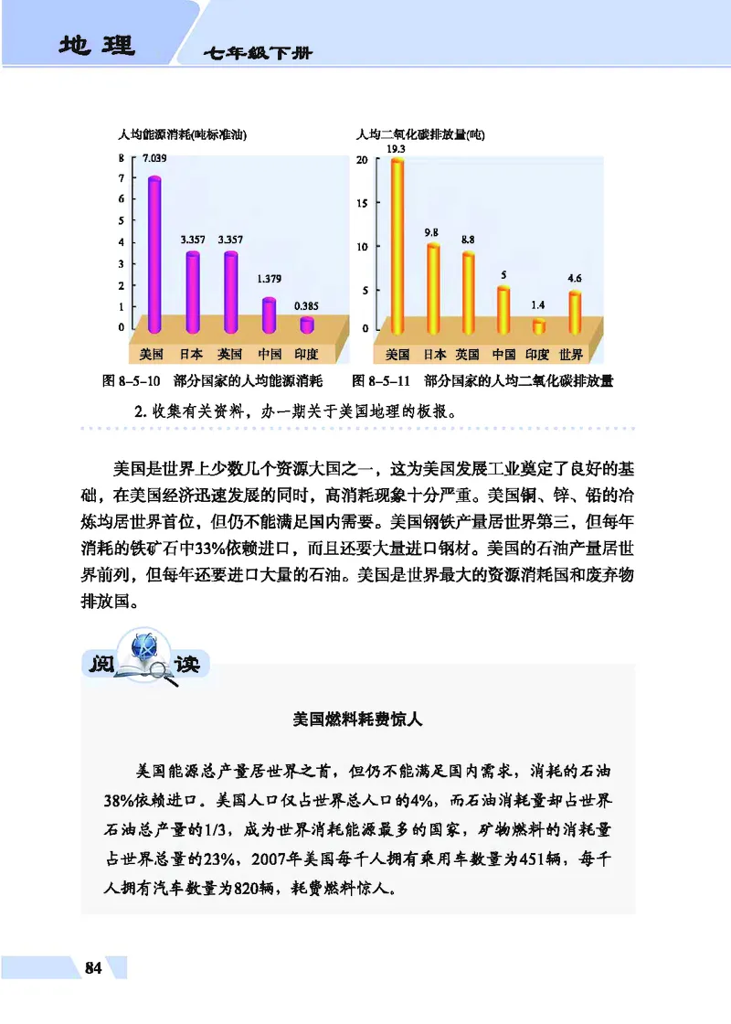 科普版7年级地理下册高清教材_4-教培资料-26年最新资料-同步更新_初中高中教资_03科三专项（进去保存报考的学科即可）_02科三专项（笔记真题思维导图教学设计版本二）