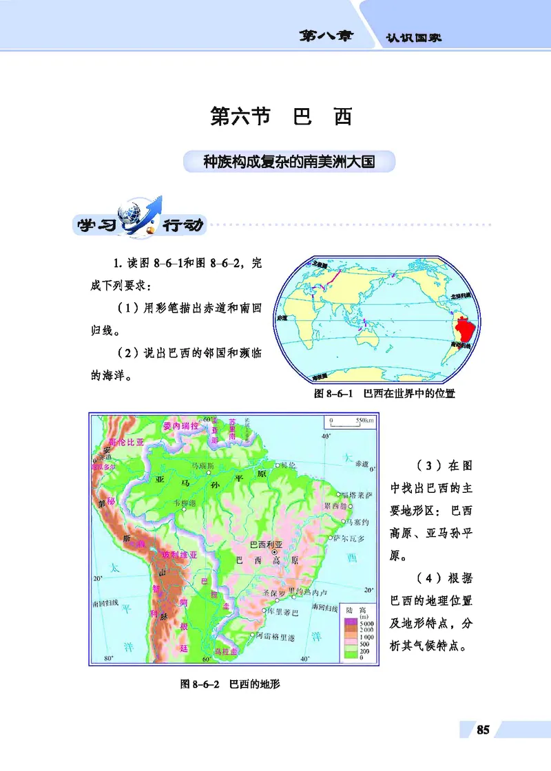 科普版7年级地理下册高清教材_4-教培资料-26年最新资料-同步更新_初中高中教资_03科三专项（进去保存报考的学科即可）_02科三专项（笔记真题思维导图教学设计版本二）