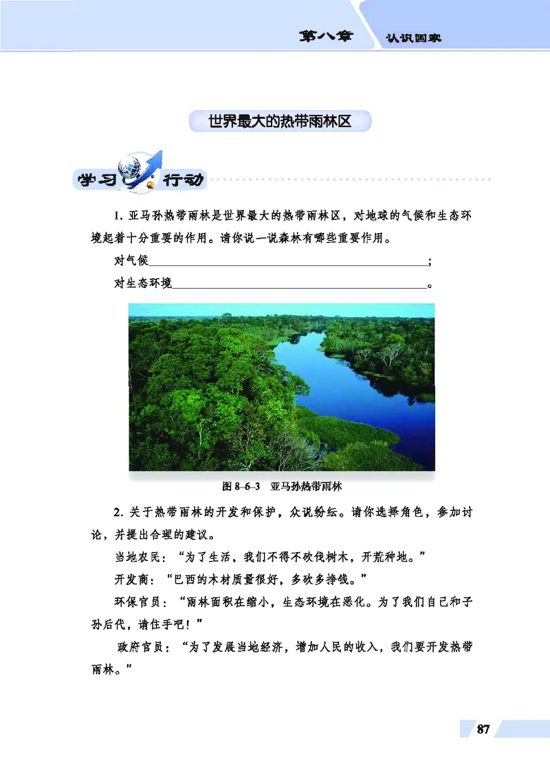 科普版7年级地理下册高清教材_4-教培资料-26年最新资料-同步更新_初中高中教资_03科三专项（进去保存报考的学科即可）_02科三专项（笔记真题思维导图教学设计版本二）