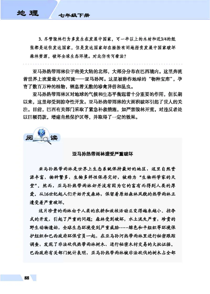 科普版7年级地理下册高清教材_4-教培资料-26年最新资料-同步更新_初中高中教资_03科三专项（进去保存报考的学科即可）_02科三专项（笔记真题思维导图教学设计版本二）