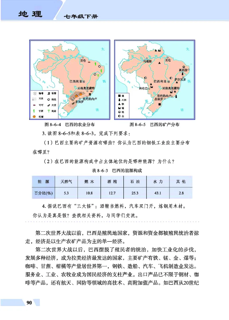 科普版7年级地理下册高清教材_4-教培资料-26年最新资料-同步更新_初中高中教资_03科三专项（进去保存报考的学科即可）_02科三专项（笔记真题思维导图教学设计版本二）