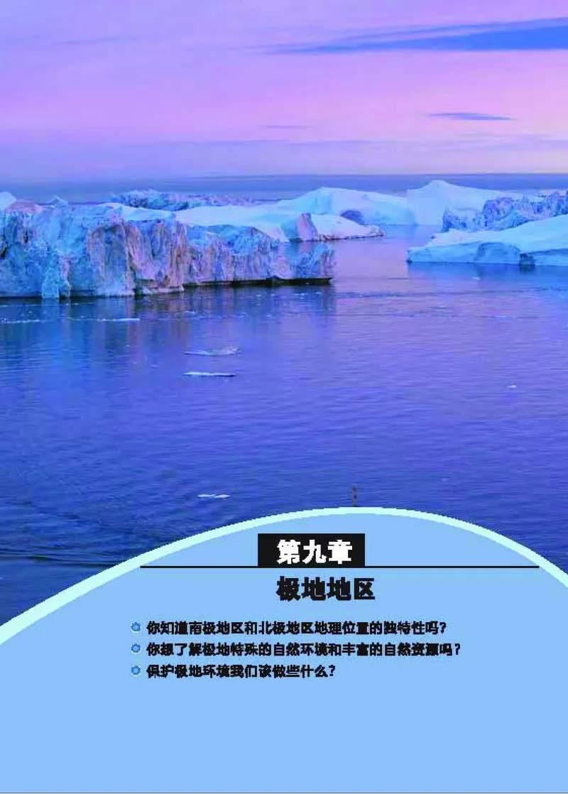 科普版7年级地理下册高清教材_4-教培资料-26年最新资料-同步更新_初中高中教资_03科三专项（进去保存报考的学科即可）_02科三专项（笔记真题思维导图教学设计版本二）