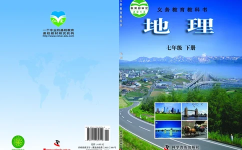 科普版7年级地理下册高清教材_4-教培资料-26年最新资料-同步更新_初中高中教资_03科三专项（进去保存报考的学科即可）_02科三专项（笔记真题思维导图教学设计版本二）