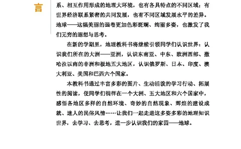 科普版7年级地理下册高清教材_4-教培资料-26年最新资料-同步更新_初中高中教资_03科三专项（进去保存报考的学科即可）_02科三专项（笔记真题思维导图教学设计版本二）