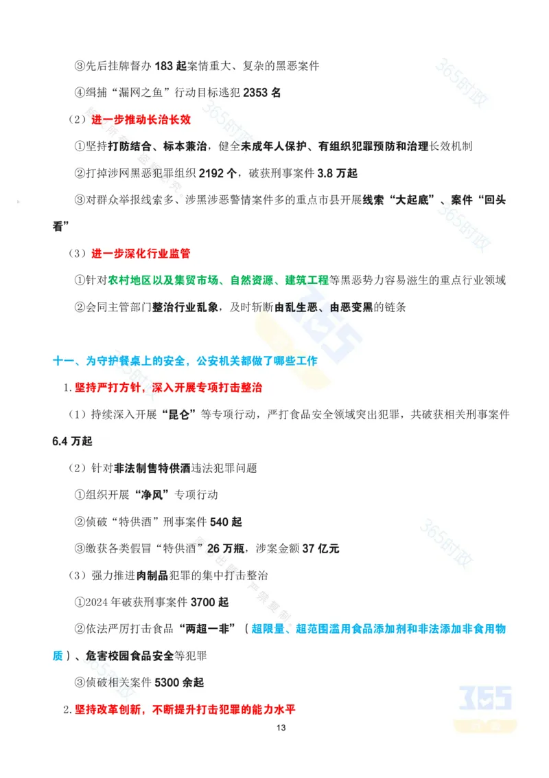 考点速记以高水平安全护航&ldquo;十四五&rdquo;规划高质量完成专题试题_26河南省考备考资料包_03河南时政-省情省况-工作报告_1024&25重要会议考点速记