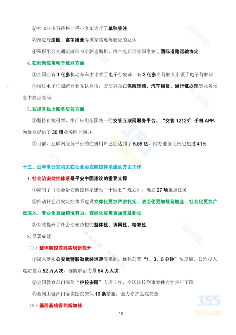 考点速记以高水平安全护航&ldquo;十四五&rdquo;规划高质量完成专题试题_26河南省考备考资料包_03河南时政-省情省况-工作报告_1024&25重要会议考点速记