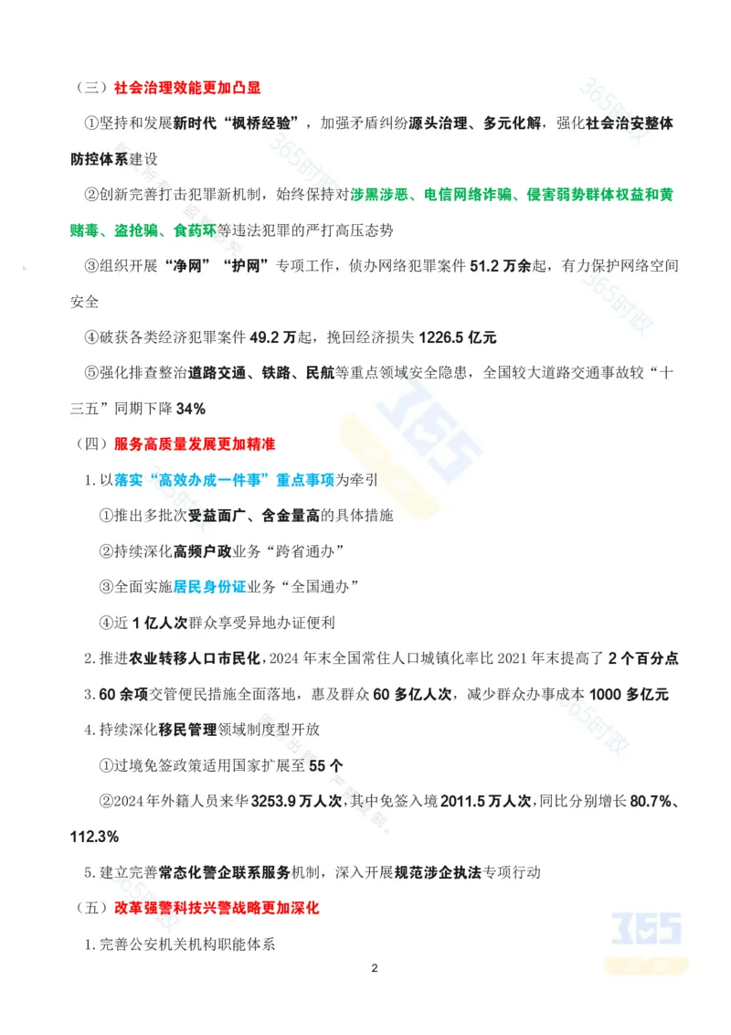 考点速记以高水平安全护航&ldquo;十四五&rdquo;规划高质量完成专题试题_26河南省考备考资料包_03河南时政-省情省况-工作报告_1024&25重要会议考点速记