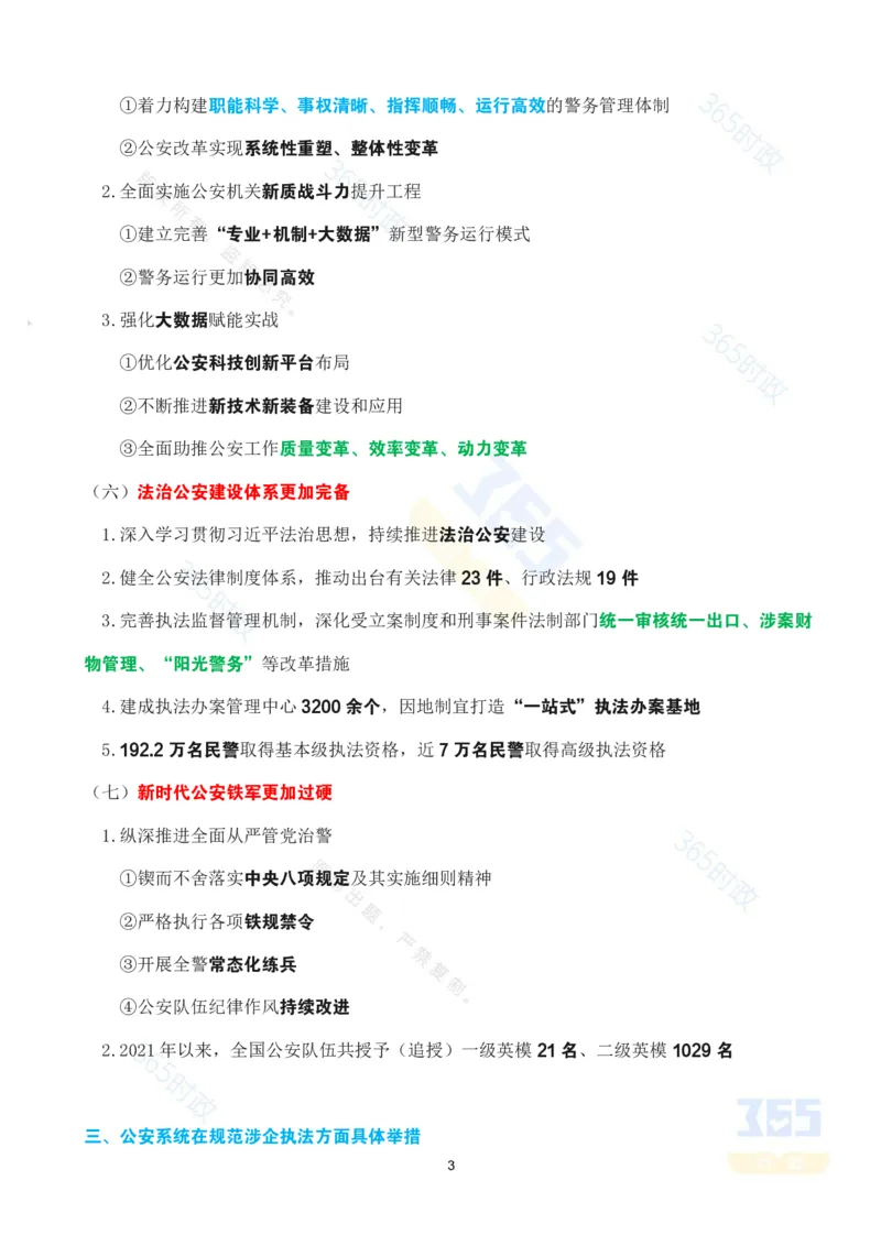 考点速记以高水平安全护航&ldquo;十四五&rdquo;规划高质量完成专题试题_26河南省考备考资料包_03河南时政-省情省况-工作报告_1024&25重要会议考点速记