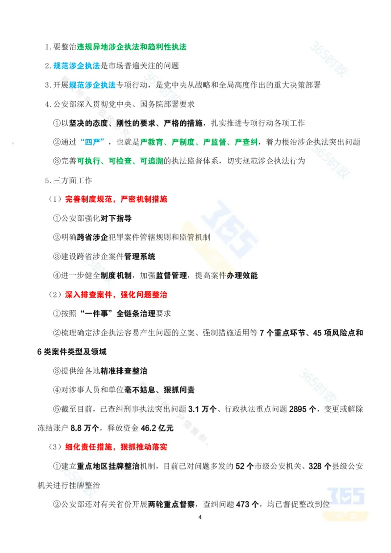 考点速记以高水平安全护航&ldquo;十四五&rdquo;规划高质量完成专题试题_26河南省考备考资料包_03河南时政-省情省况-工作报告_1024&25重要会议考点速记