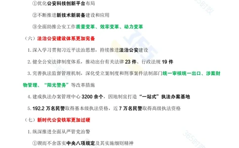 考点速记以高水平安全护航&ldquo;十四五&rdquo;规划高质量完成专题试题_26河南省考备考资料包_03河南时政-省情省况-工作报告_1024&25重要会议考点速记