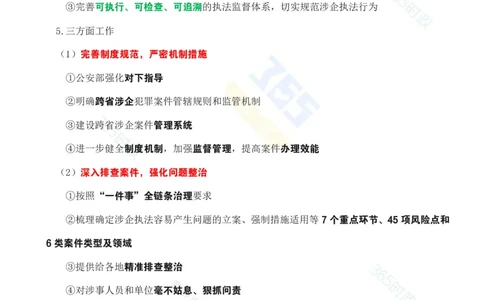 考点速记以高水平安全护航&ldquo;十四五&rdquo;规划高质量完成专题试题_26河南省考备考资料包_03河南时政-省情省况-工作报告_1024&25重要会议考点速记