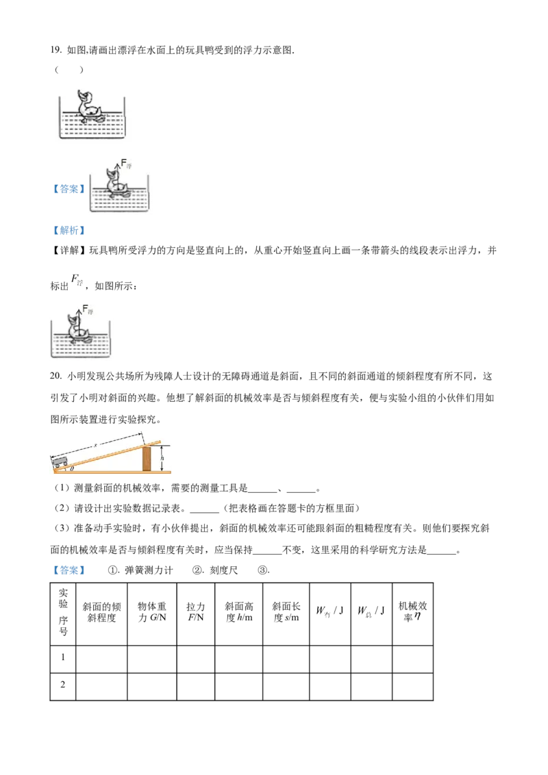 精品解析：2022年海南省中考物理试题（解析版）_中考真题_4.物理中考真题2015-2024年_2022中考物理真题128份14