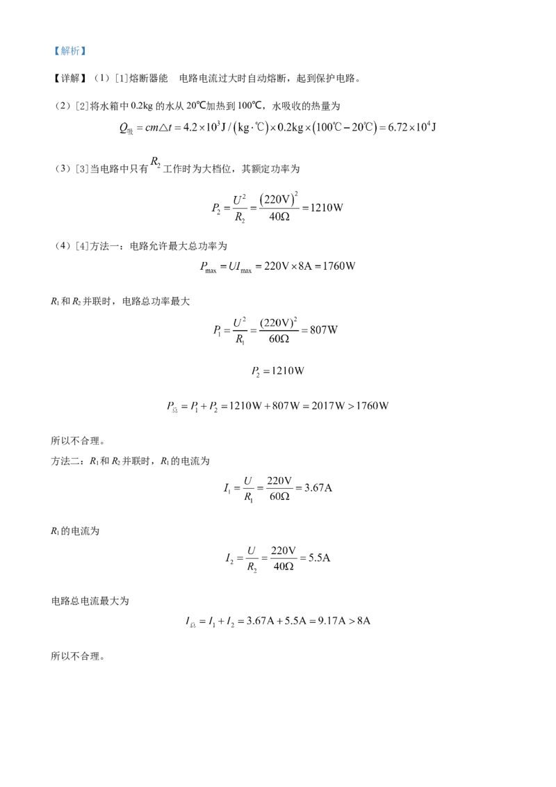 精品解析：2022年海南省中考物理试题（解析版）_中考真题_4.物理中考真题2015-2024年_2022中考物理真题128份14