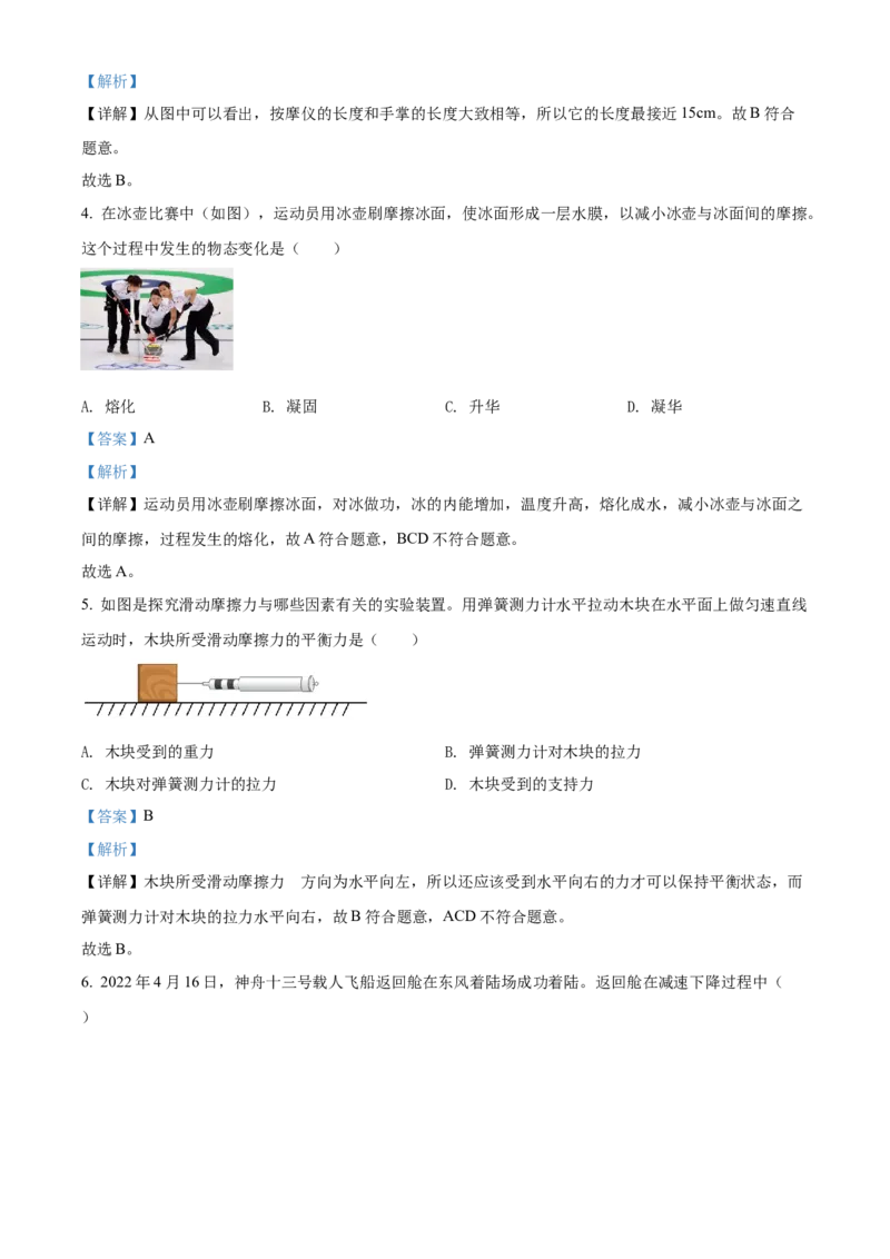 精品解析：2022年海南省中考物理试题（解析版）_中考真题_4.物理中考真题2015-2024年_2022中考物理真题128份14